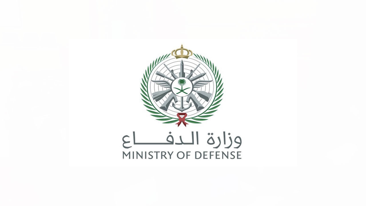 رابط تقديم وزارة الدفاع 1442 وأهم شروط القبول