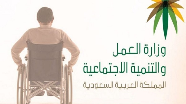 الاستعلام عن إعانة التأهيل الشامل بالسجل المدني في المملكة العربية السعودية