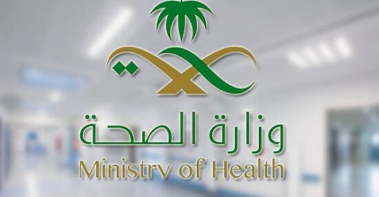 إنشاء حساب في وزارة الصحة بالمملكة العربية السعودية مع الخطوات