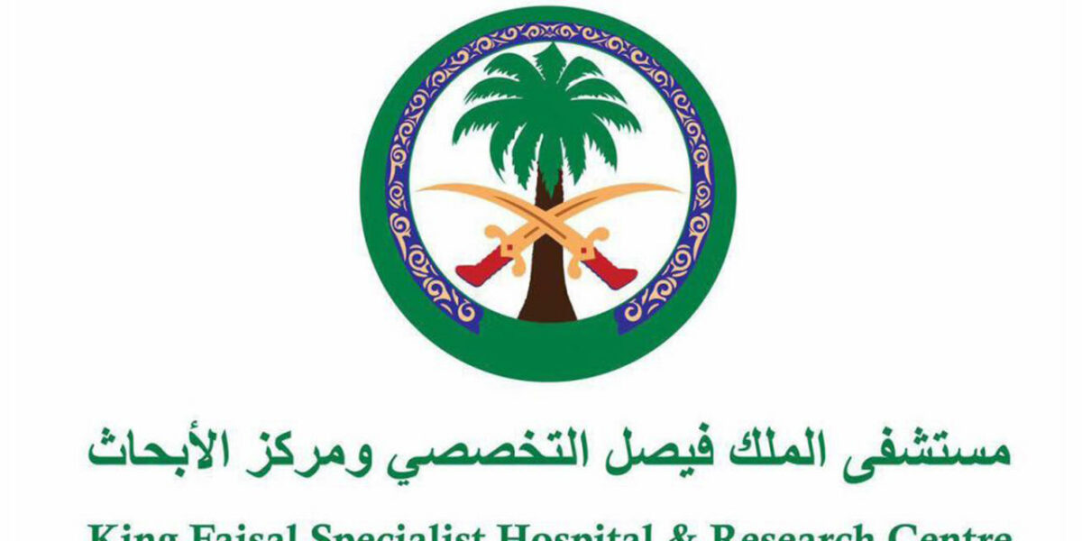 شعار مستشفى الملك فيصل التخصصي