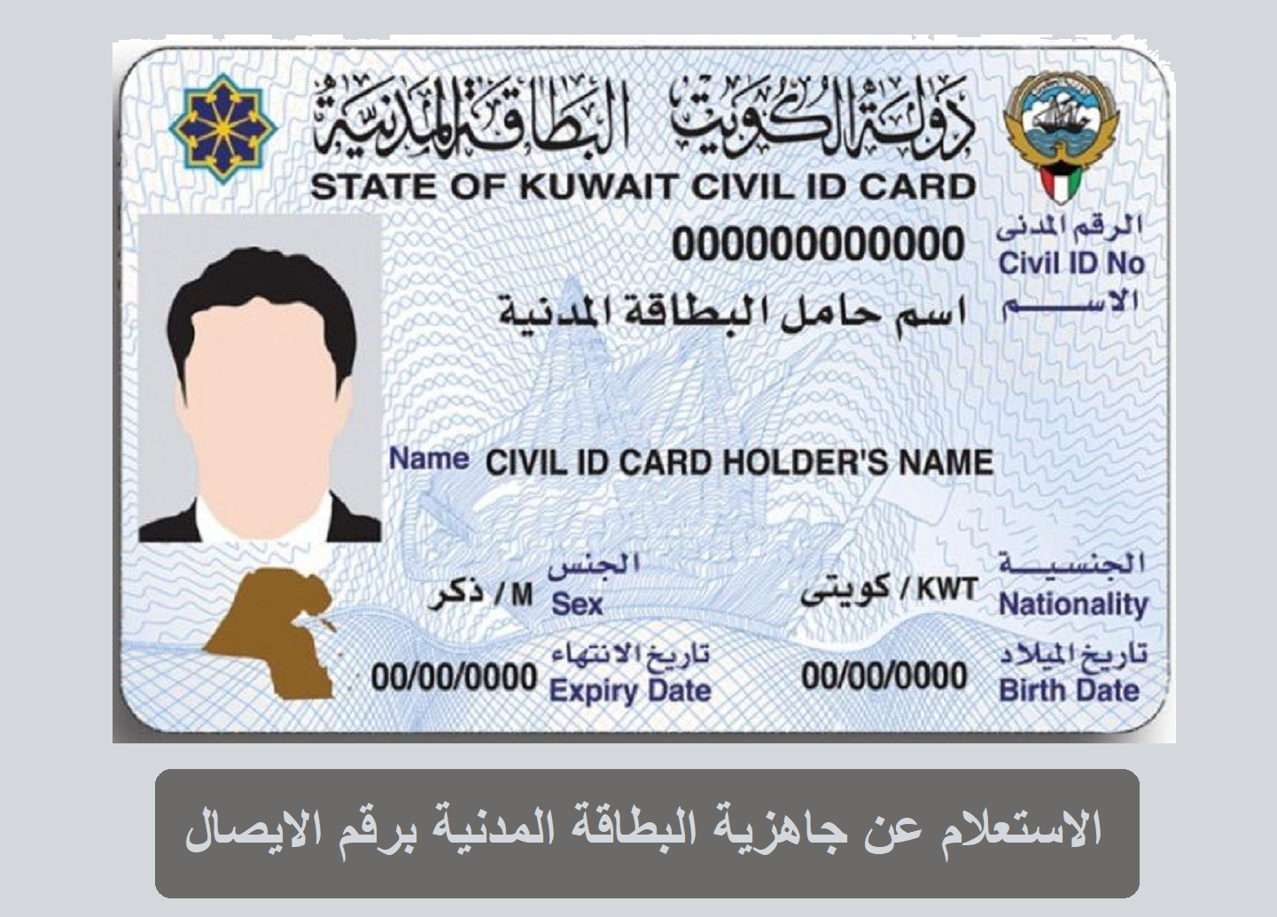 الاستعلام عن جاهزية البطاقة المدنية برقم الايصال