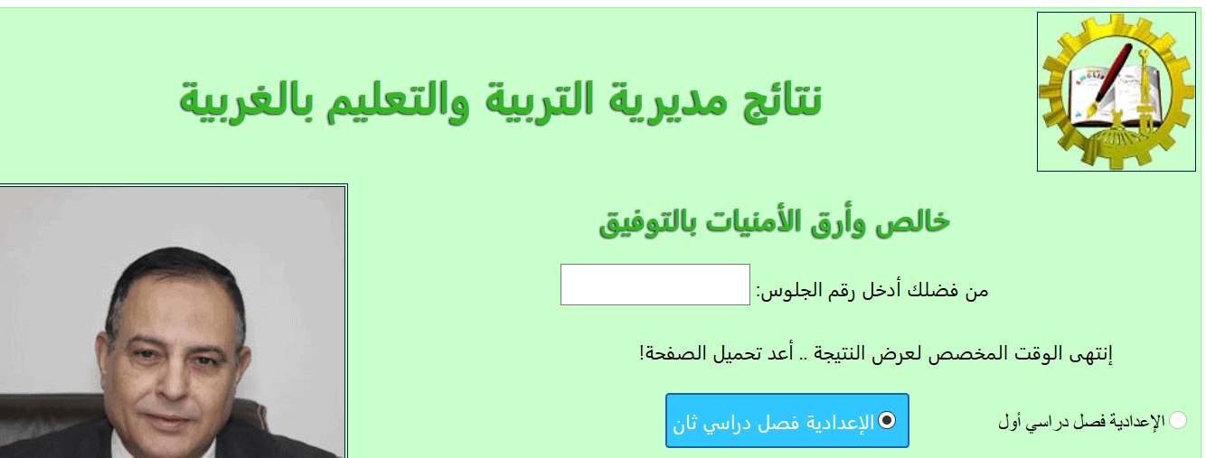 لينك سريع نتيجة الشهادة الإعدادية محافظة الغربية 2021 موقع مديرية التربية والتعليم بالغربية