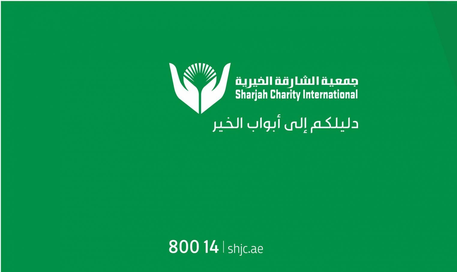 أرقام جمعية الشارقة الخيرية وما هي أهم أهداف الجمعية