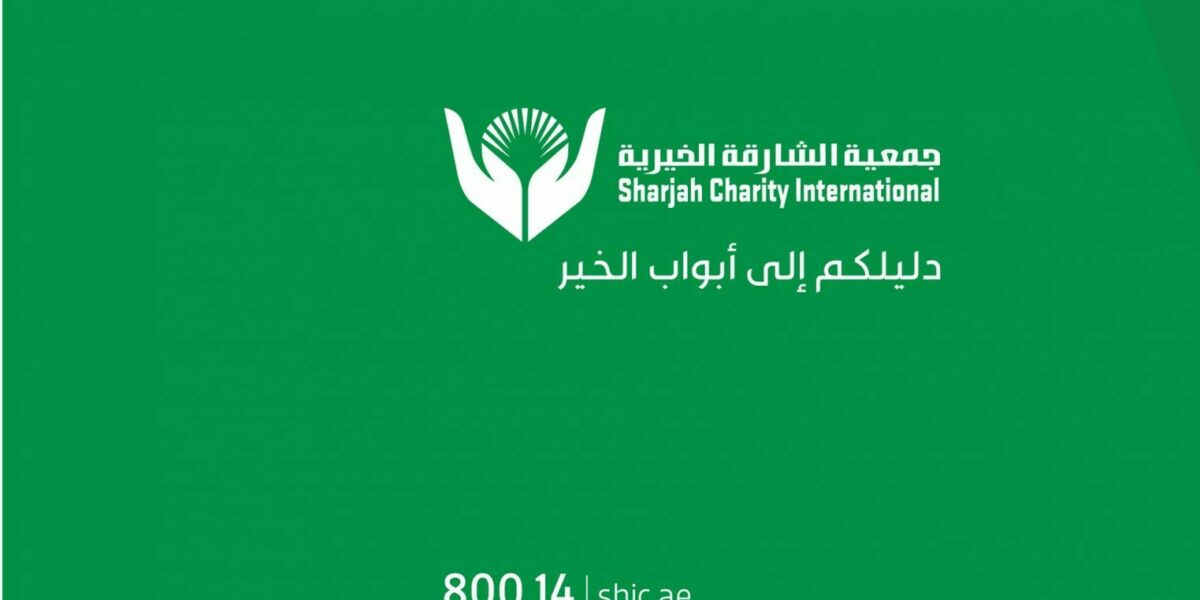 أرقام جمعية الشارقة الخيرية وما هي أهم أهداف الجمعية