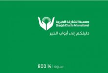Photo of أرقام جمعية الشارقة الخيرية وما هي أهم أهداف الجمعية