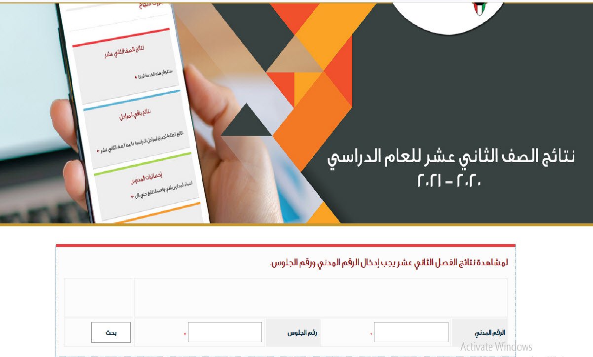 موقع المربع الالكتروني نتائج الصف الثاني عشر الكويت 2021 بالرقم المدني والاسماء