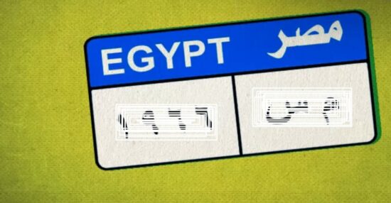 الاستعلام عن المخالفات المرورية برقم اللوحة في مصر