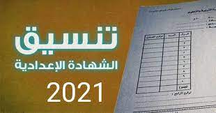 Photo of درجات تنسيق القبول بالثانوية العامة 2021 كل مدارس محافظات مصر مجموع دخول الثانوي العام