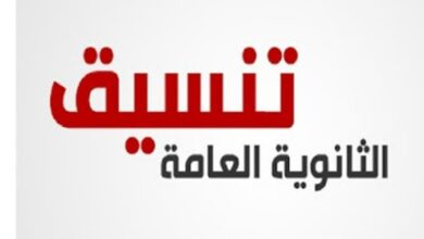 Photo of تنسيق الثانوي العام 2022 محافظة المنوفية والمنيا