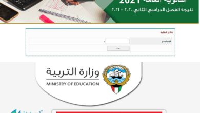 Photo of موقع المربع الإلكتروني 2021 رابط نتائج الصف الثاني عشر بالكويت بالرقم المدني