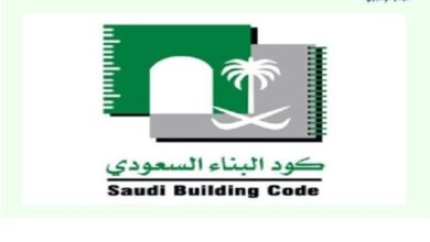 متى يتم تطبيق كود البناء السعودي؟