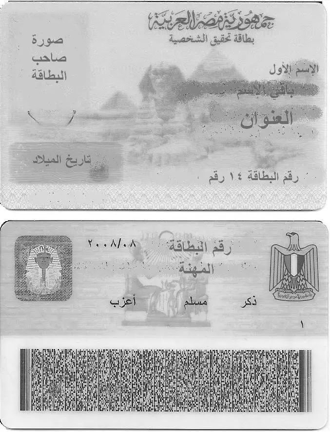 خطوات تجديد البطاقة الشخصية أونلاين مصر 