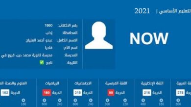 Photo of نتائج التاسع 2021 حسب الاسم الثلاثي موقع وزارة التربية السورية moed.gov.sy