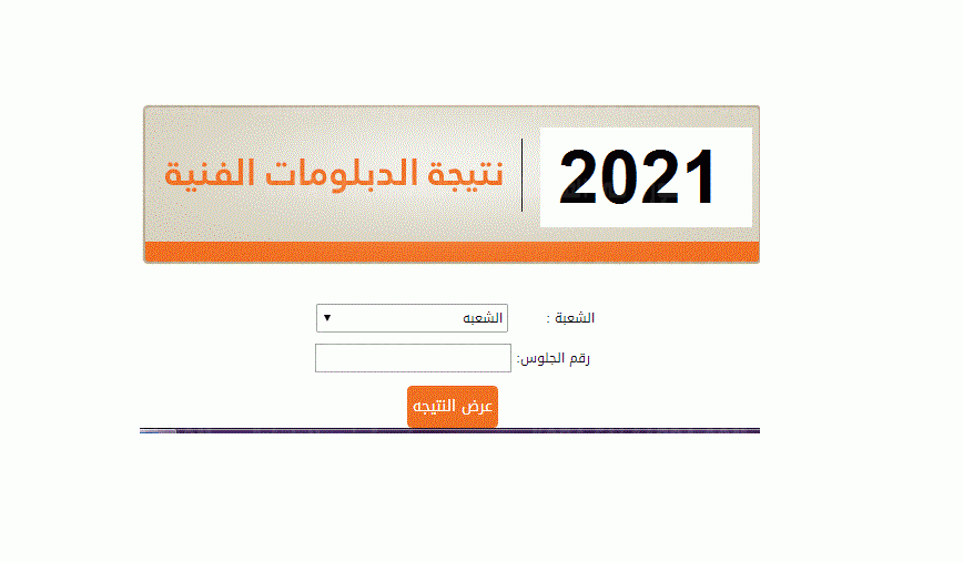 Photo of نتيجة الدبلومات الفنية الترم الثاني 2021 عبر البوابة المصرية للتعليم الفني fany.moe.gov.eg