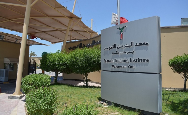معهد البحرين للتدريب