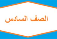Photo of جدول امتحانات الصف السادس الابتدائي الترم الثاني محافظة الإسكندرية 2023