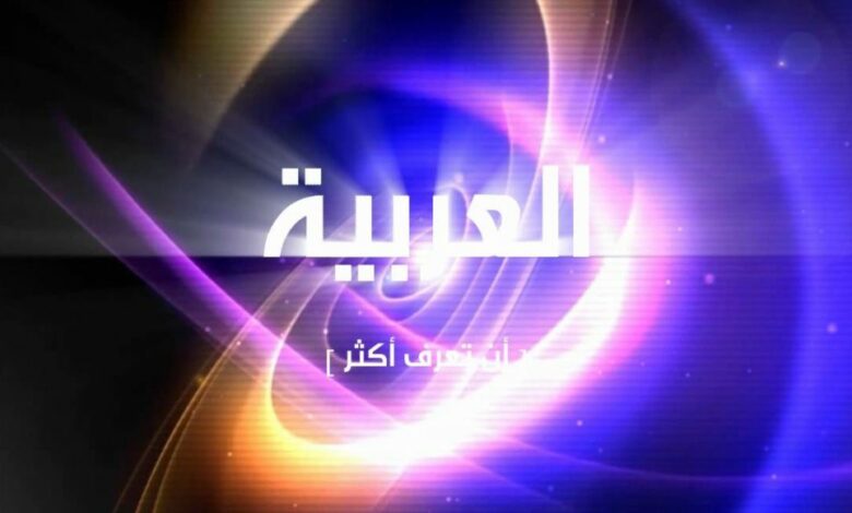 تردد قناة العربية الإخبارية 2022