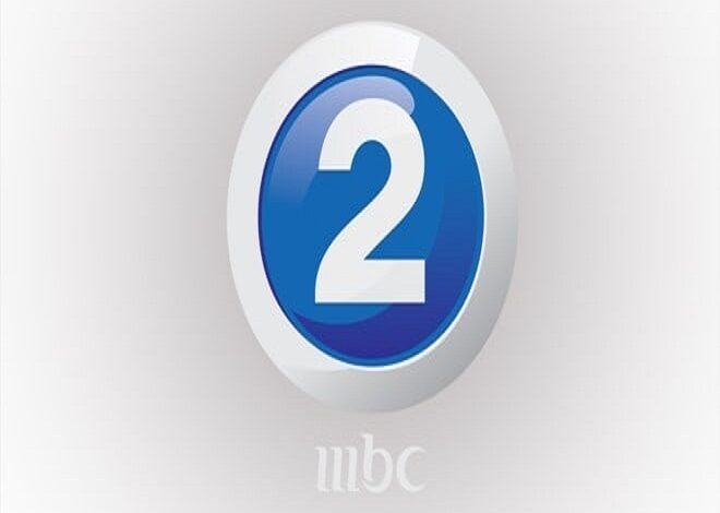 تردد قناة ام بي سي 2 mbc 2 على النايل سات 2021 جميع الترددات الصحيحة والجديدة