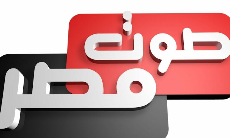 تردد قناة صوت مصر 2021