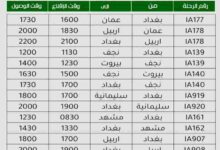 Photo of جدول رحلات الخطوط الجوية العراقية