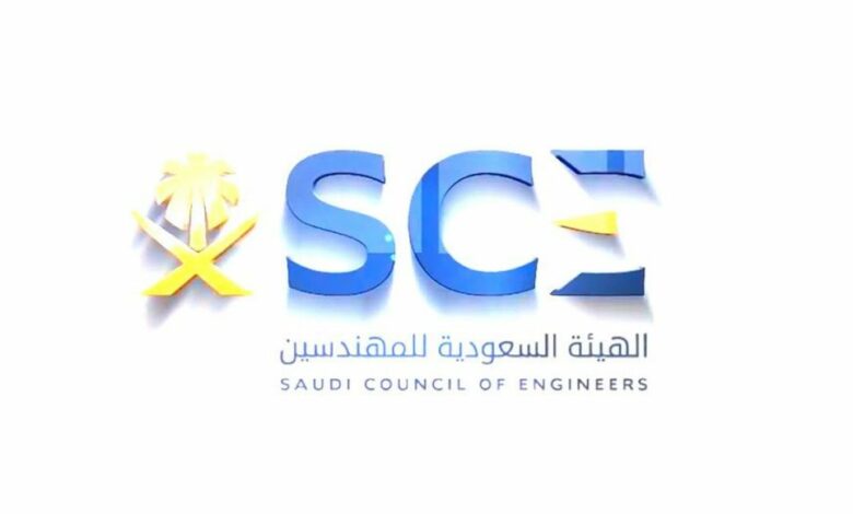 رابط تسجيل دخول الهيئة السعودية للمهندسين saudieng.sa