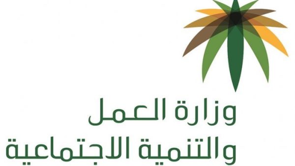 شروط الاستقدام من وزارة العمل السعودية