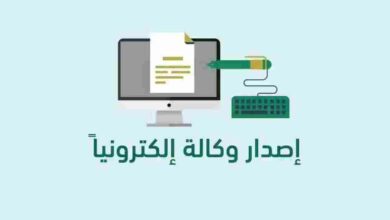 Photo of طريقة عمل وكالة الكترونية بالمملكة العربية السعودية