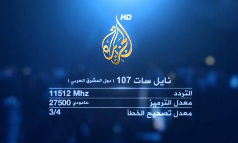 كيفية ضبط تردد قناة الجزيرة الجديد 2021