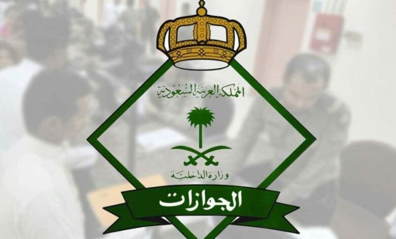 معلومات عن شعبة جوازات الاتصالات في السعودية