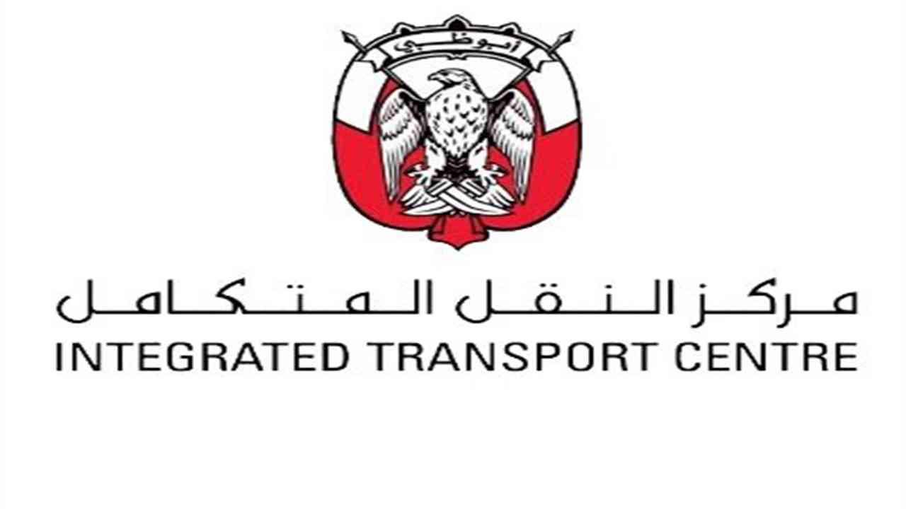 مركز النقل المتكامل أبوظبي