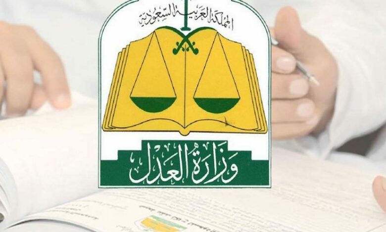الاستعلام عن قضية برقم الهوية وزارة العدل السعودية