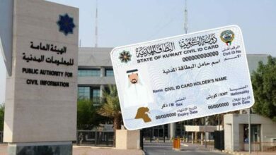 Photo of الاستعلام عن موقف البطاقة المدنية في الكويت