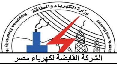 Photo of الشركة القابضة لكهرباء مصر