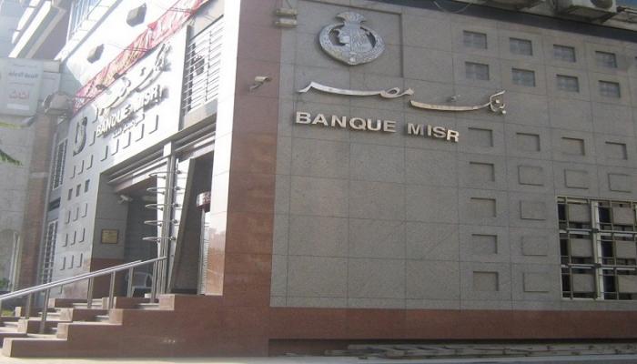 خدمات مصرفية بنك مصر