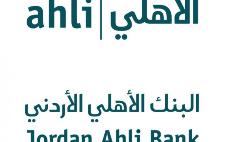 رقم البنك الأهلي الأردني