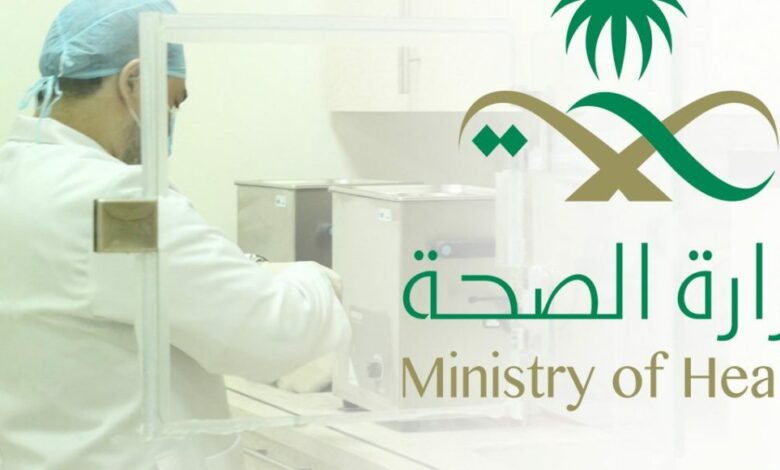 طريقة حجز موعد في المركز الصحي السعودية 1443