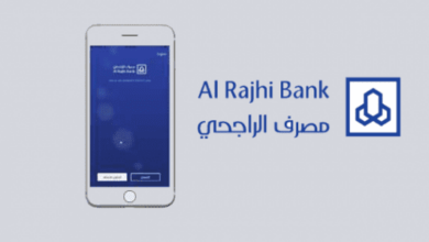Photo of طريقة فتح حساب بنك الراجحي عن طريق النت