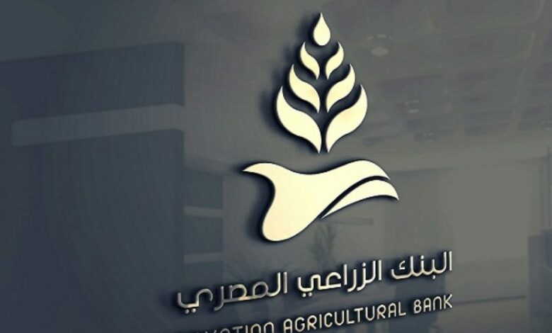 قروض البنك الزراعي المصري 2021
