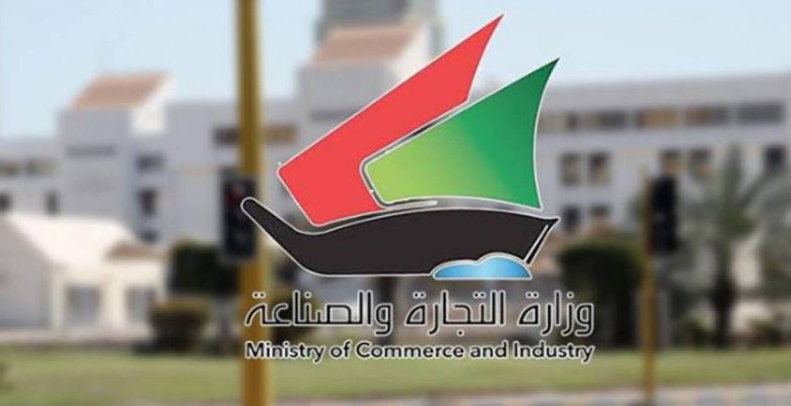 كيفية تجديد البطاقة التموينية الكويت 2021 moc.gov.kw