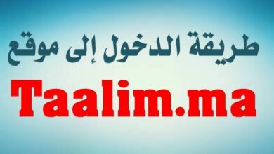 Photo of تسجيل الدخول taalim am بالخطوات