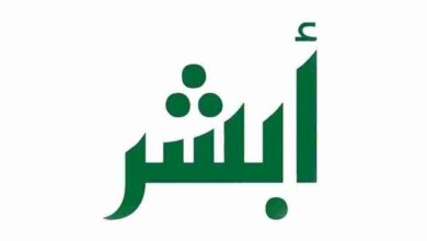Photo of طريقة التسجيل في أبشر الجوازات السعودية