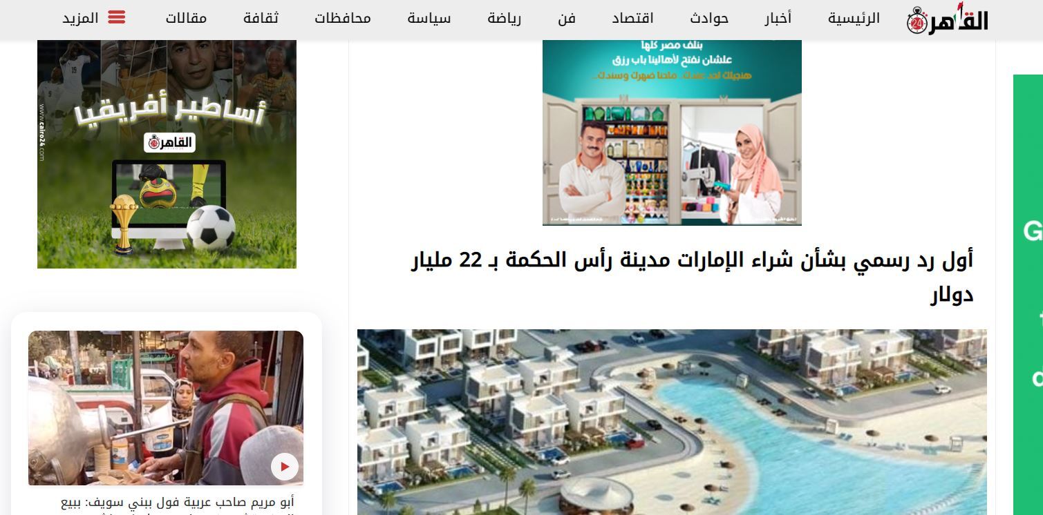 وسائل إعلام مصرية تعلق على أنباء شراء الإمارات لمدينة مصرية مقابل 22 مليار دولار