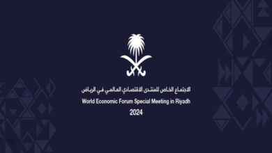 السعودية تستضيف اليوم الاجتماع الخاص للمنتدى الاقتصادي العالمي