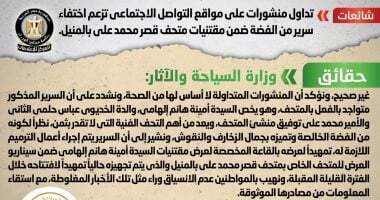 الحكومة المصرية تتفاعل مع خبر اختفاء سرير فضي من متحف قصر محمد علي